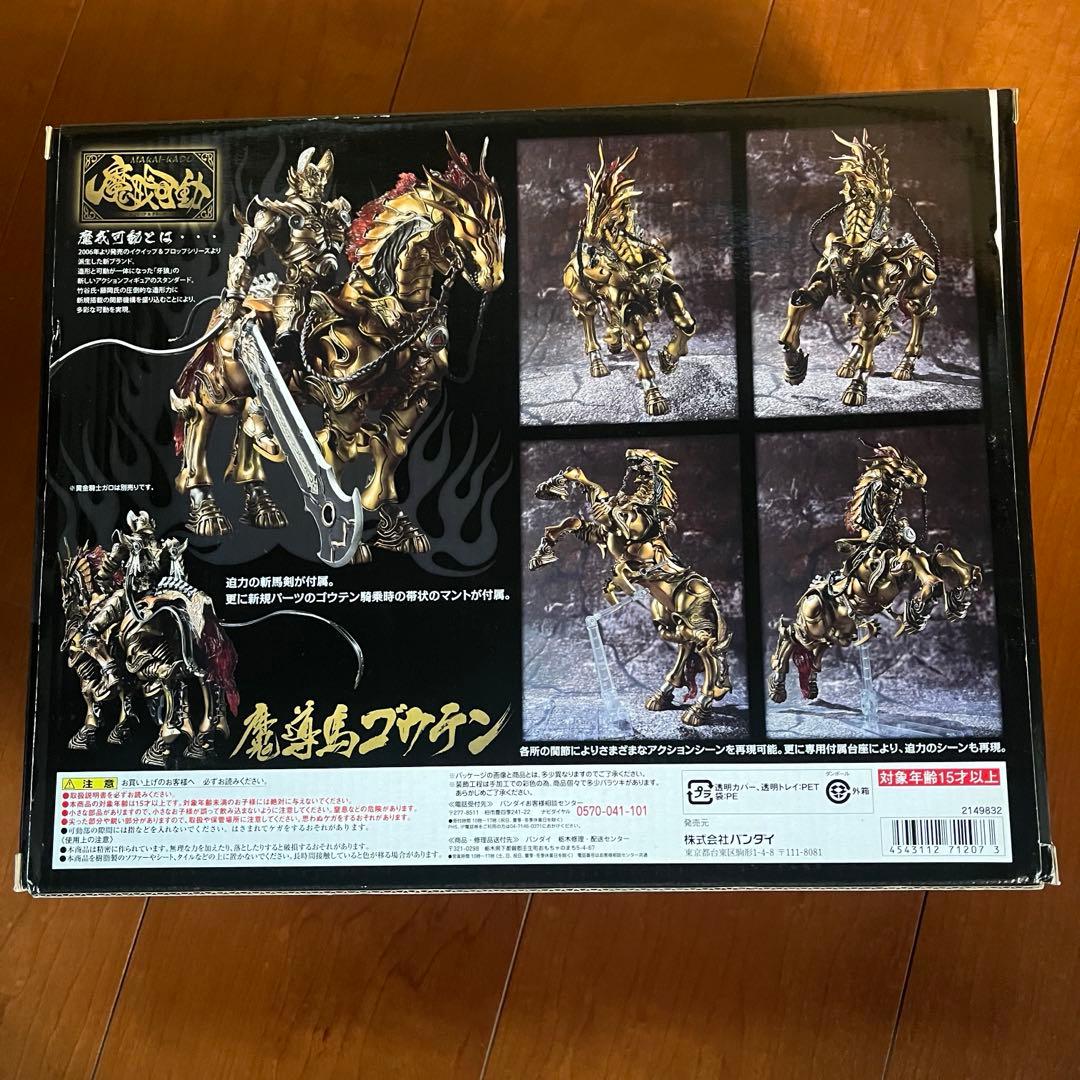 魔戒可動黄金騎士ガロ&魔導馬ゴウテンセット