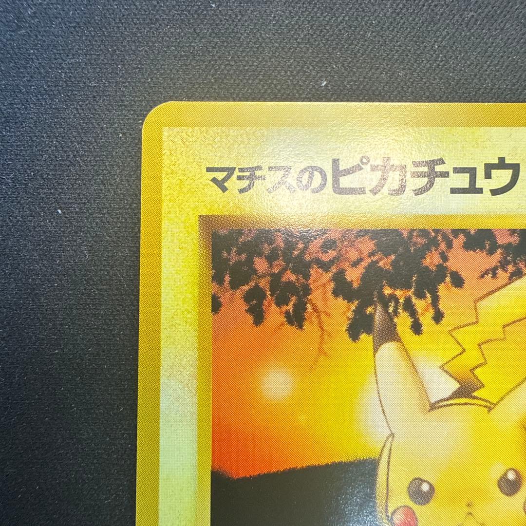 【引退品】マチスのピカチュウLV.10 ● 旧裏 [PMCG-G1 No.025