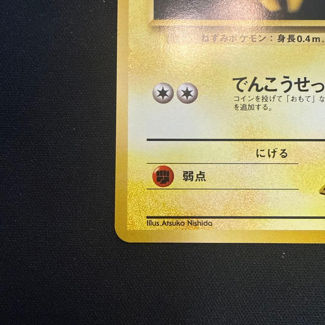 【引退品】マチスのピカチュウLV.10 ● 旧裏 [PMCG-G1 No.025