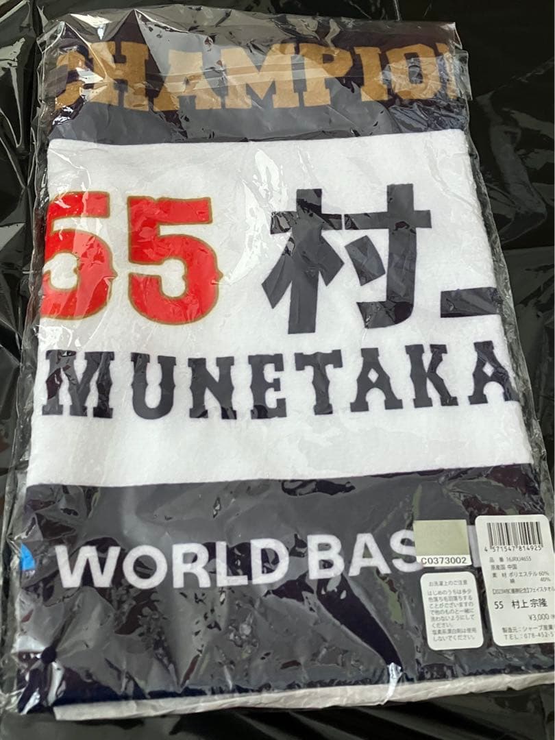 村上宗隆　応援グッズまとめ　7点セット