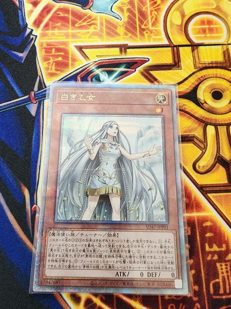 遊戯王OCG 白き乙女 25th シク