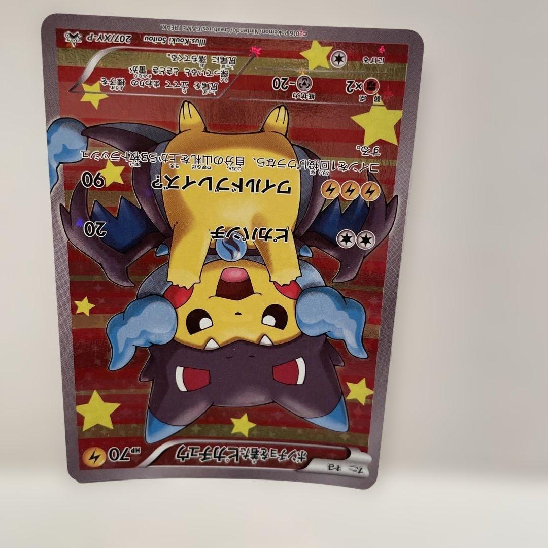 ポケモンカードゲーム　ポンチョを着たピカチュウ