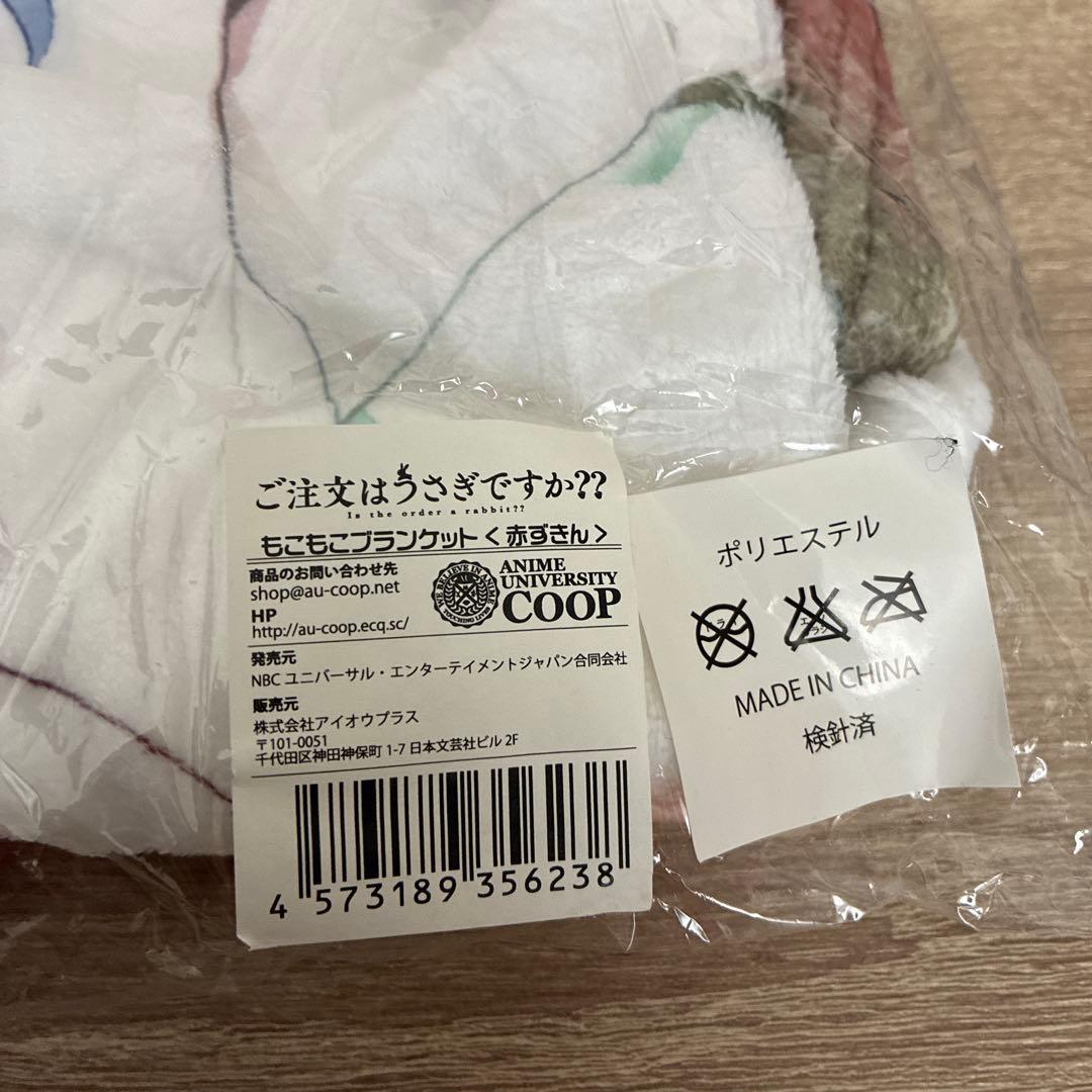 ご注文はうさぎですか　ブランケット　２つセット