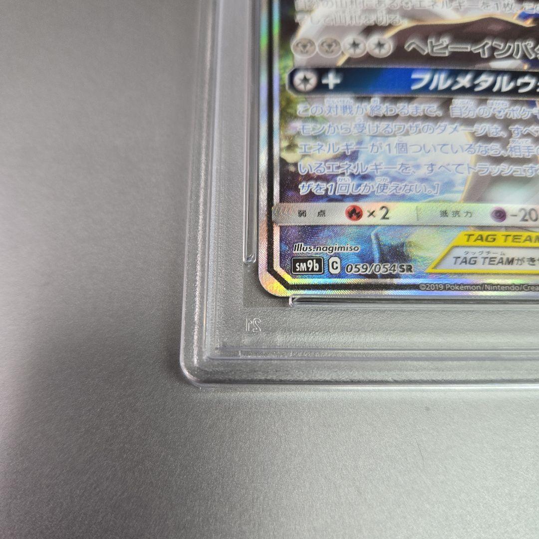 【PSA10】ルカリオ＆メルメタルGX SA