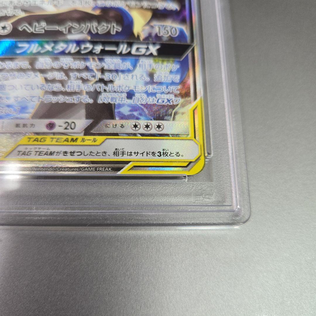【PSA10】ルカリオ＆メルメタルGX SA