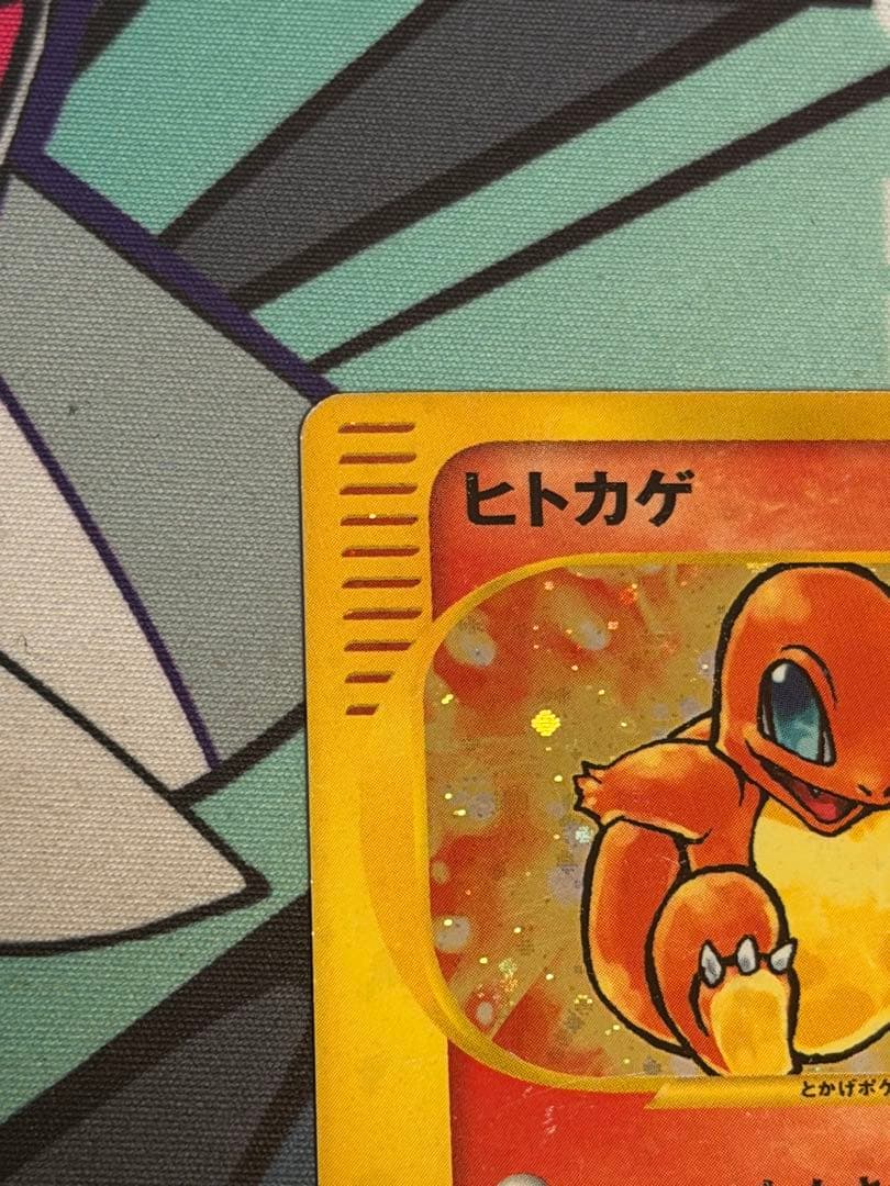 ぎ*ら様 ポケモンカード ヒトカゲ 004/018 マクドナルド eカード プロ