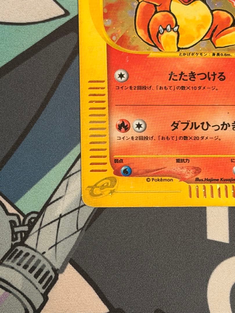 ぎ*ら様 ポケモンカード ヒトカゲ 004/018 マクドナルド eカード プロ