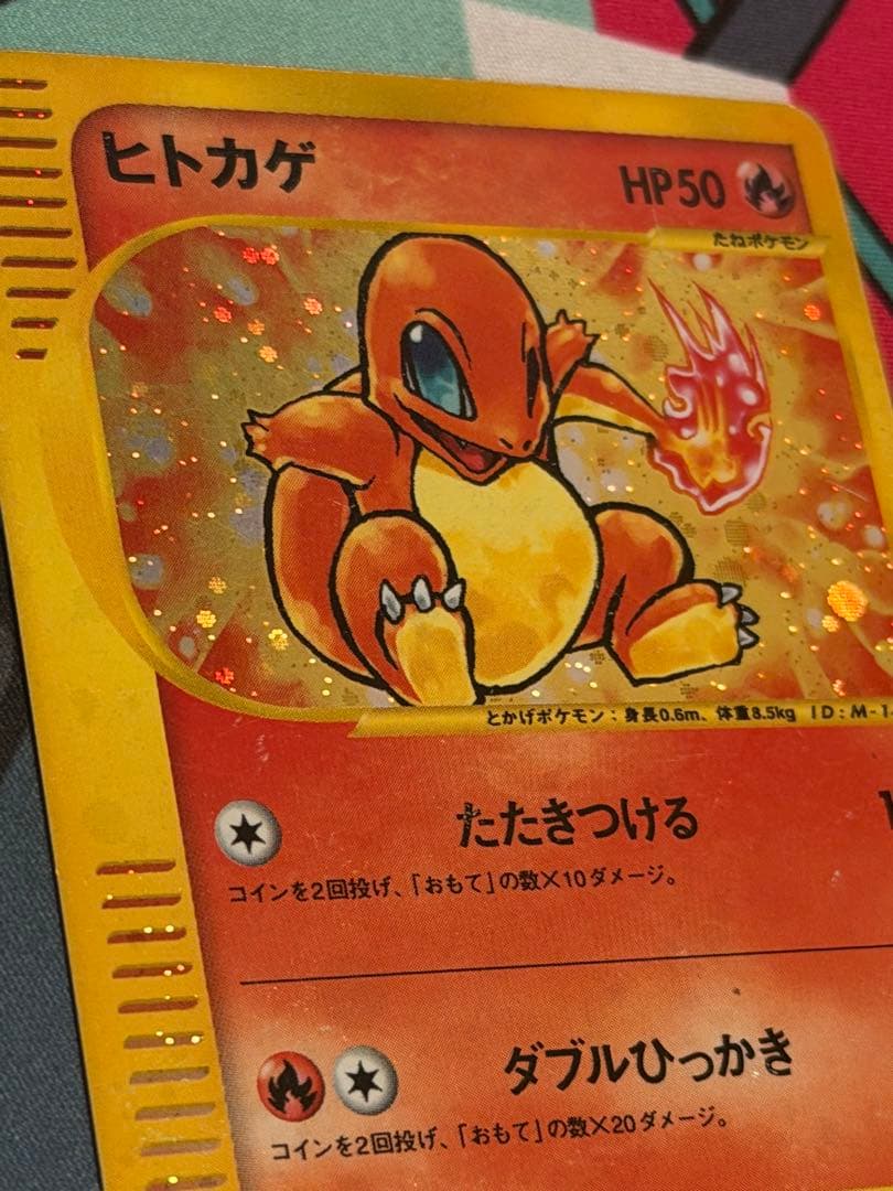 ぎ*ら様 ポケモンカード ヒトカゲ 004/018 マクドナルド eカード プロ