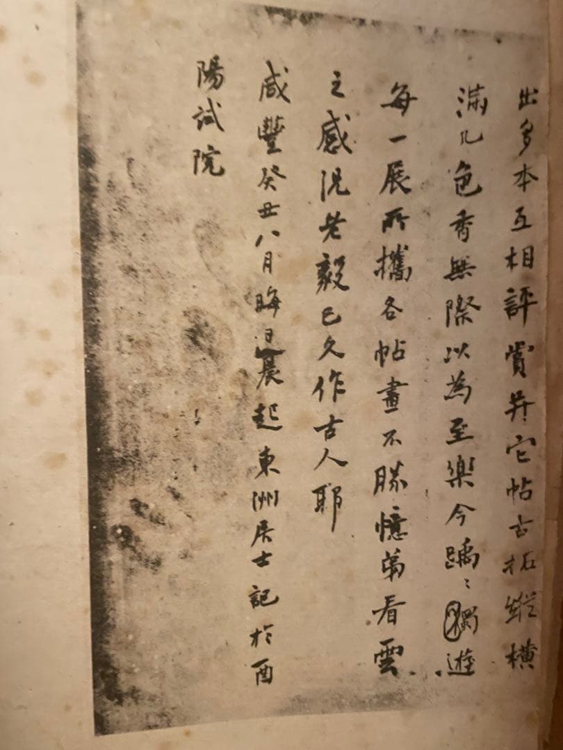 中国-顏真卿『小字麻姑仙壇記』何紹基蔵本三种合装本#珂罗版本#蘇州古書店印章