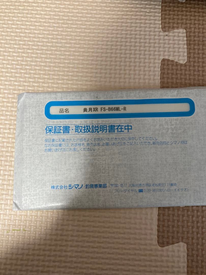 シマノ 炎月XR FS-B66ML-R タイラバロッド 美品