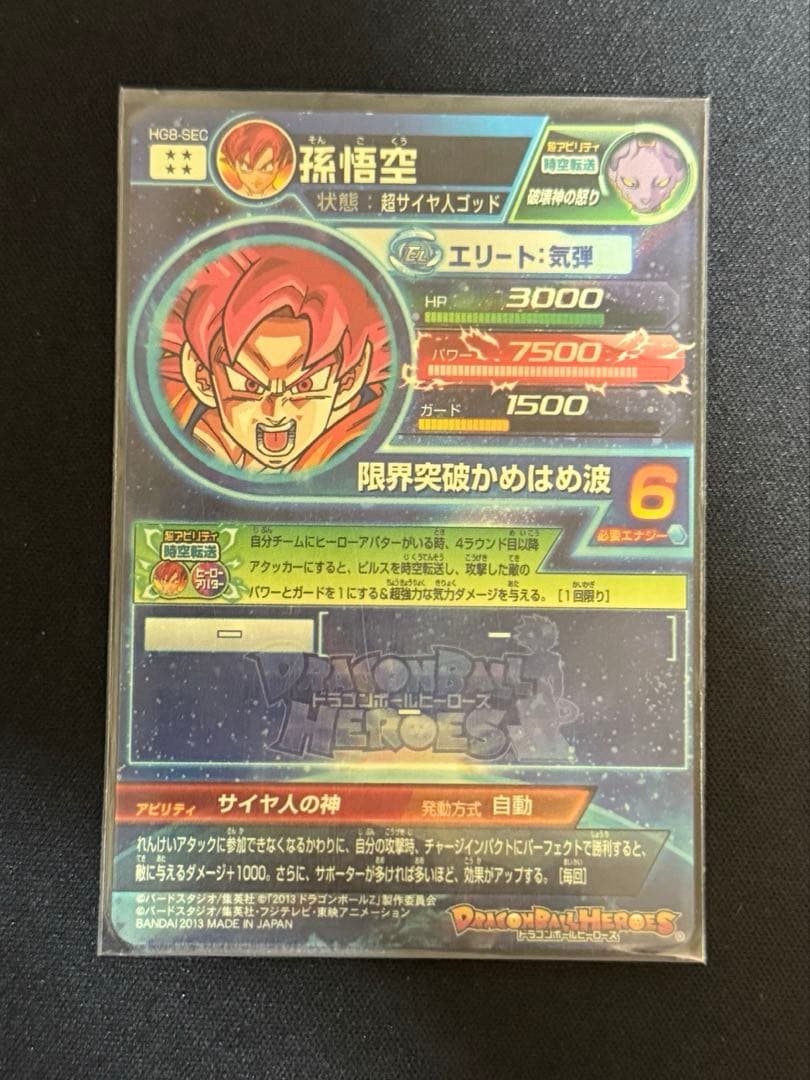 ドラゴンボールヒーローズ HG8-SEC 孫悟空 ピッコロ大魔王