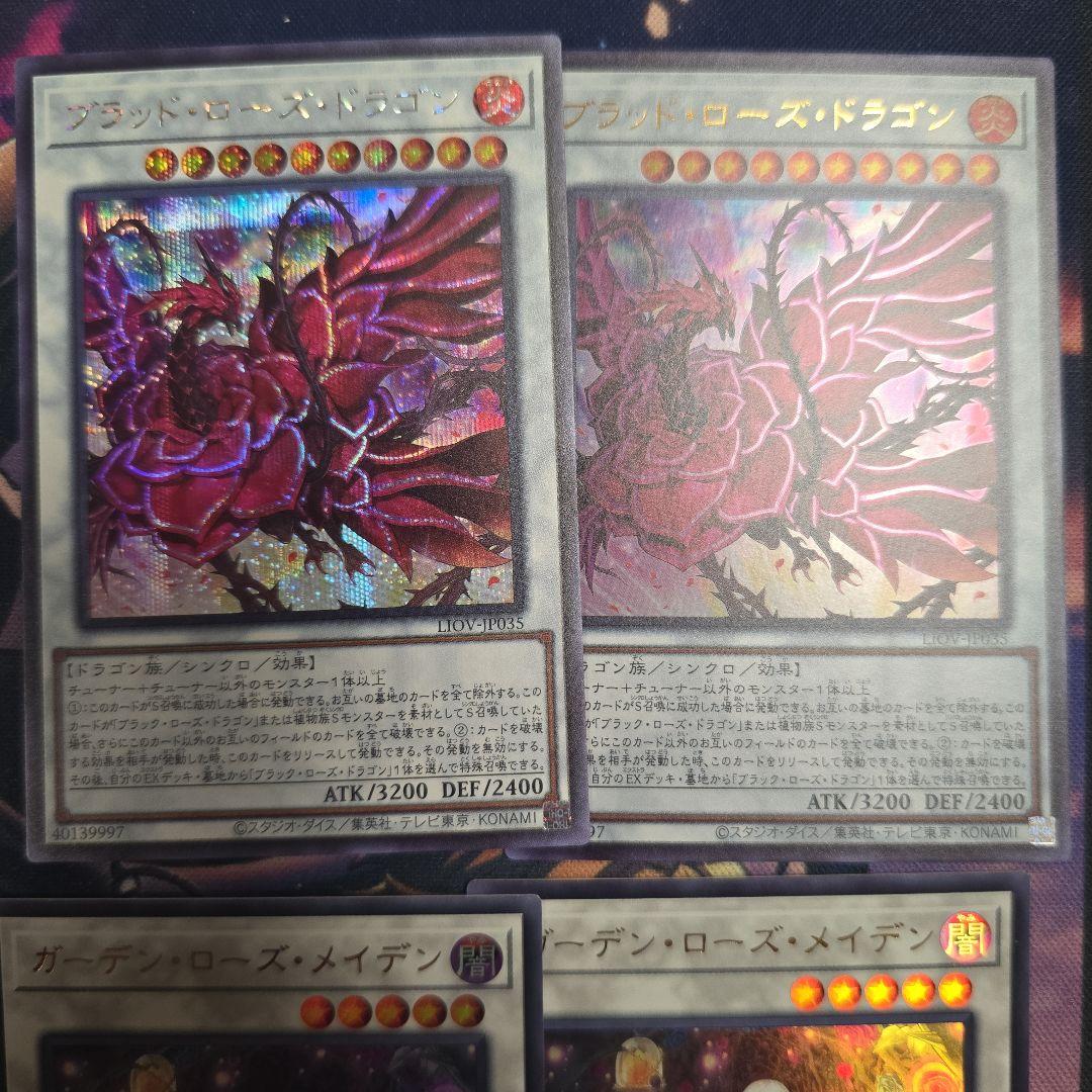 遊戯王　ブラック・ローズ・ドラゴン　ホロ　やや傷あり+パーツ
