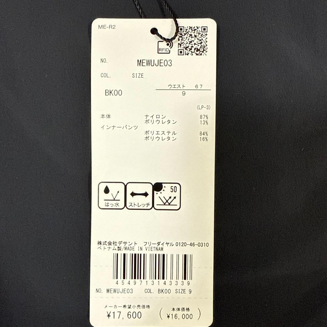 新品　Munsing Wear CORDURAはっ水ストレッチスカート