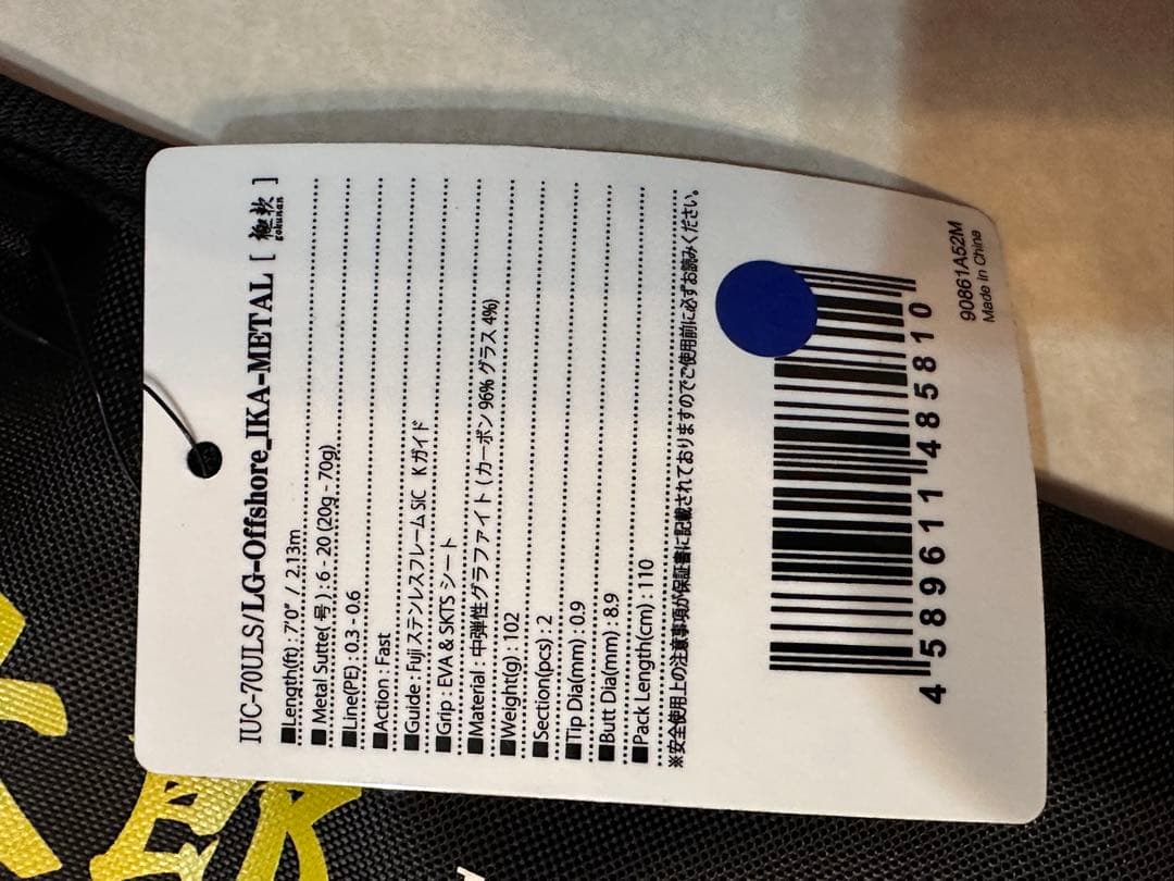 海太郎 一誠 碧 極軟 IUC-70ULS イカメタル