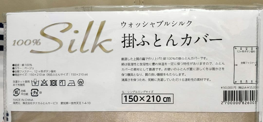 シルク掛けふとんカバー ベージュ