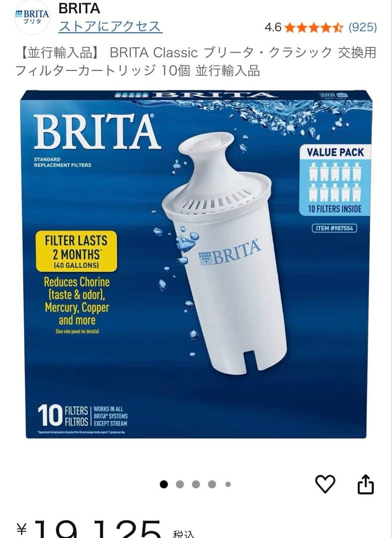【ブリタ　BRITA クラシック カートリッジ】 新品未使用品 10個