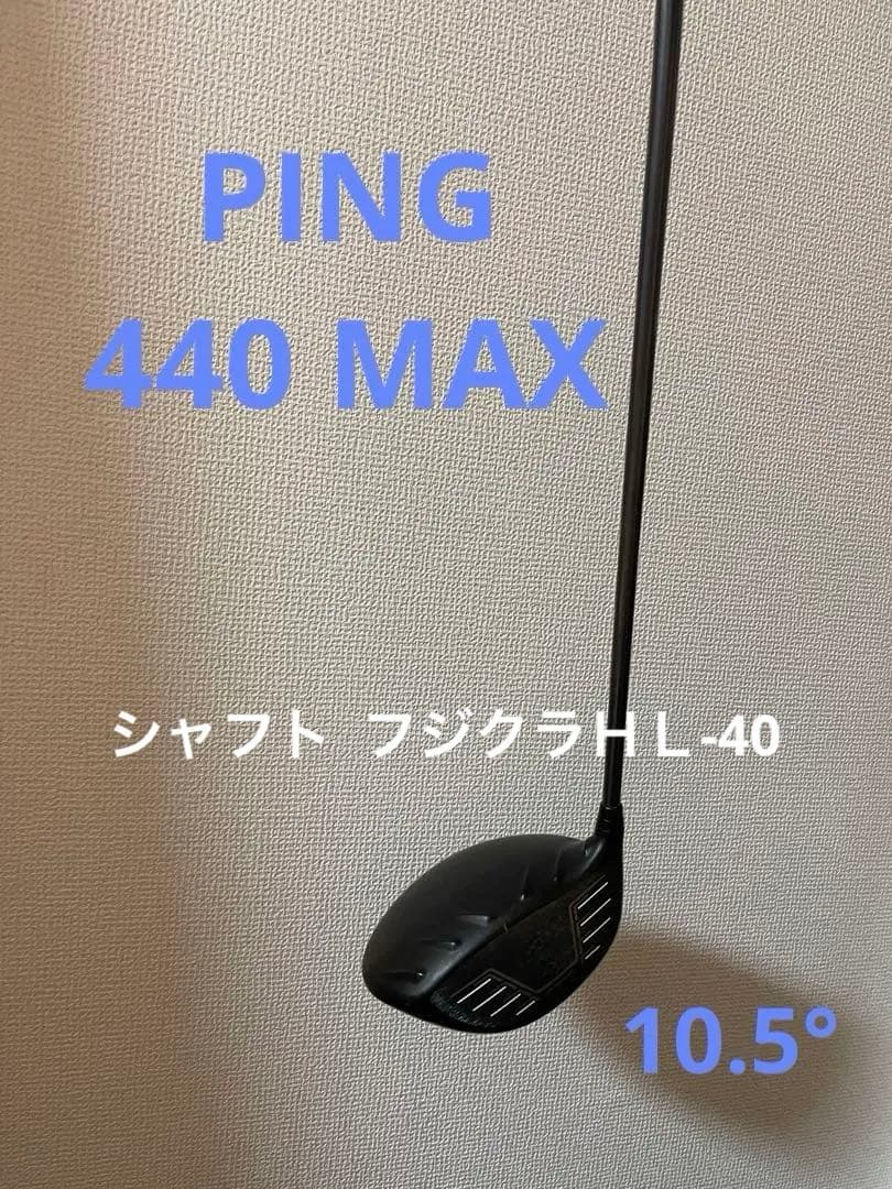 PING 440MAX ドライバー １０.５