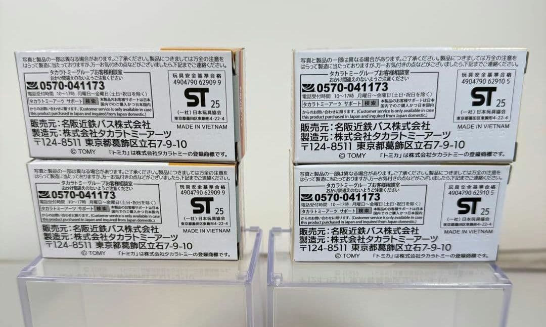 【新品・限定品】名阪近鉄バス　オリジナルトミカ　　4台セット