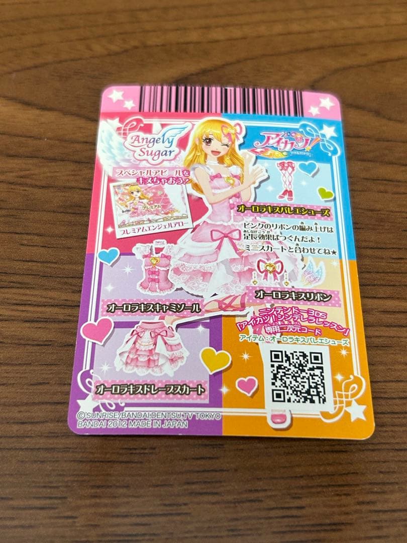 〈本日まで値下げ中〉アイカツカード 【Angel Sugar】オーロラキス