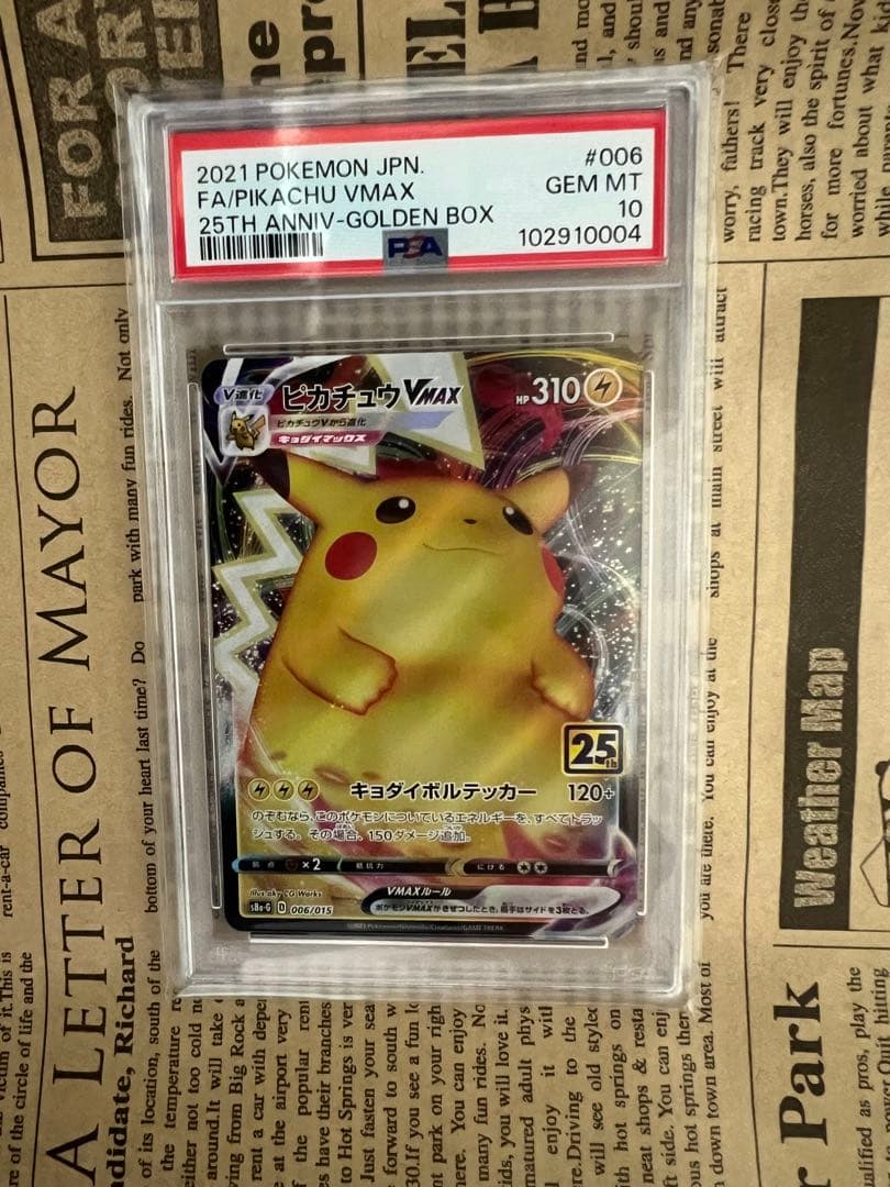 【PSA10】ピカチュウVMAX 25th ANNIV GOLDEN BOX