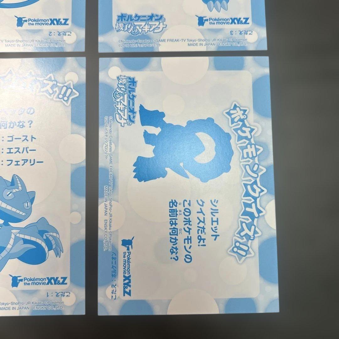 ポケモン　ENSKY ブロマイド　ボルケニオンと機巧のマギアナ　まとめ売り