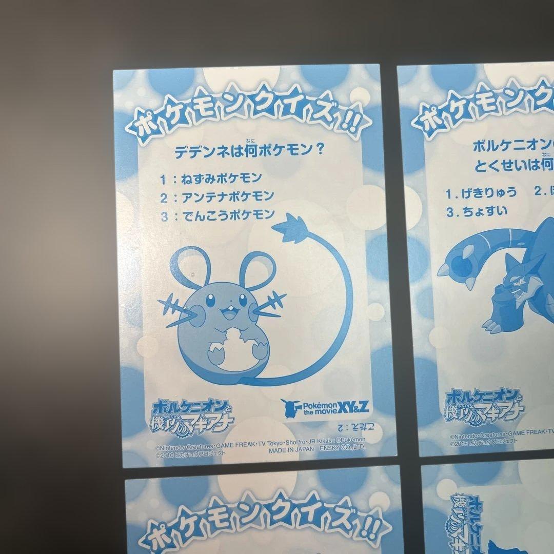 ポケモン　ENSKY ブロマイド　ボルケニオンと機巧のマギアナ　まとめ売り
