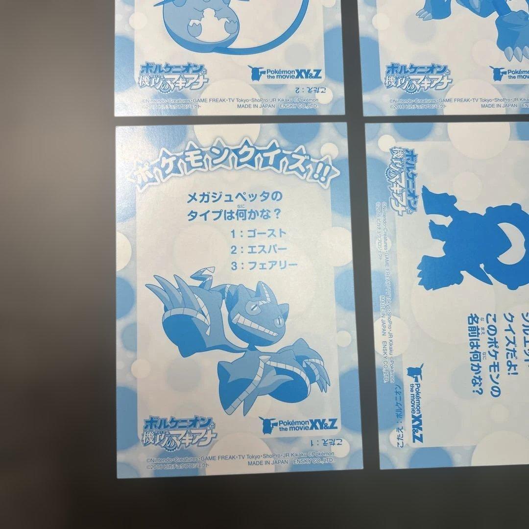 ポケモン　ENSKY ブロマイド　ボルケニオンと機巧のマギアナ　まとめ売り