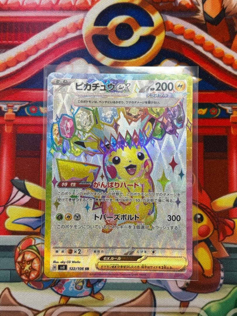 【美品】　ピカチュウex sr センタリング良好　ポケモンカードゲーム