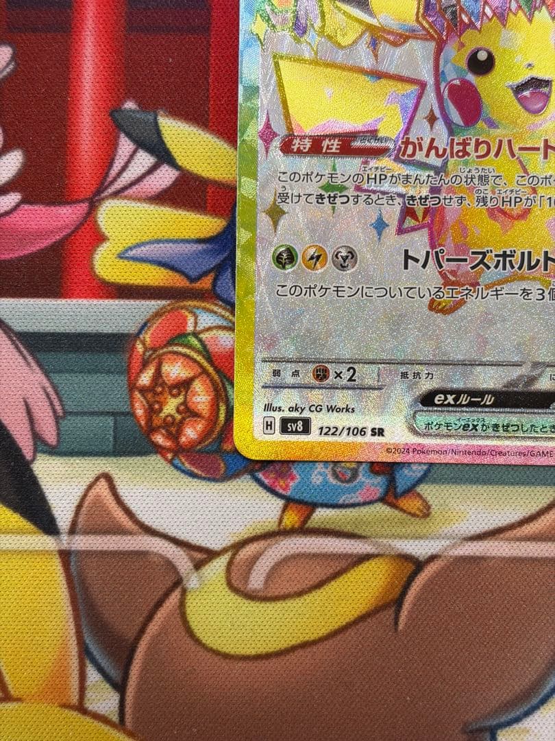 【美品】　ピカチュウex sr センタリング良好　ポケモンカードゲーム