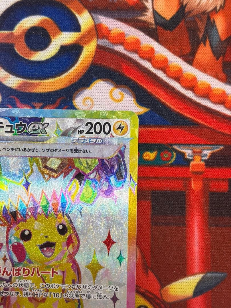 【美品】　ピカチュウex sr センタリング良好　ポケモンカードゲーム