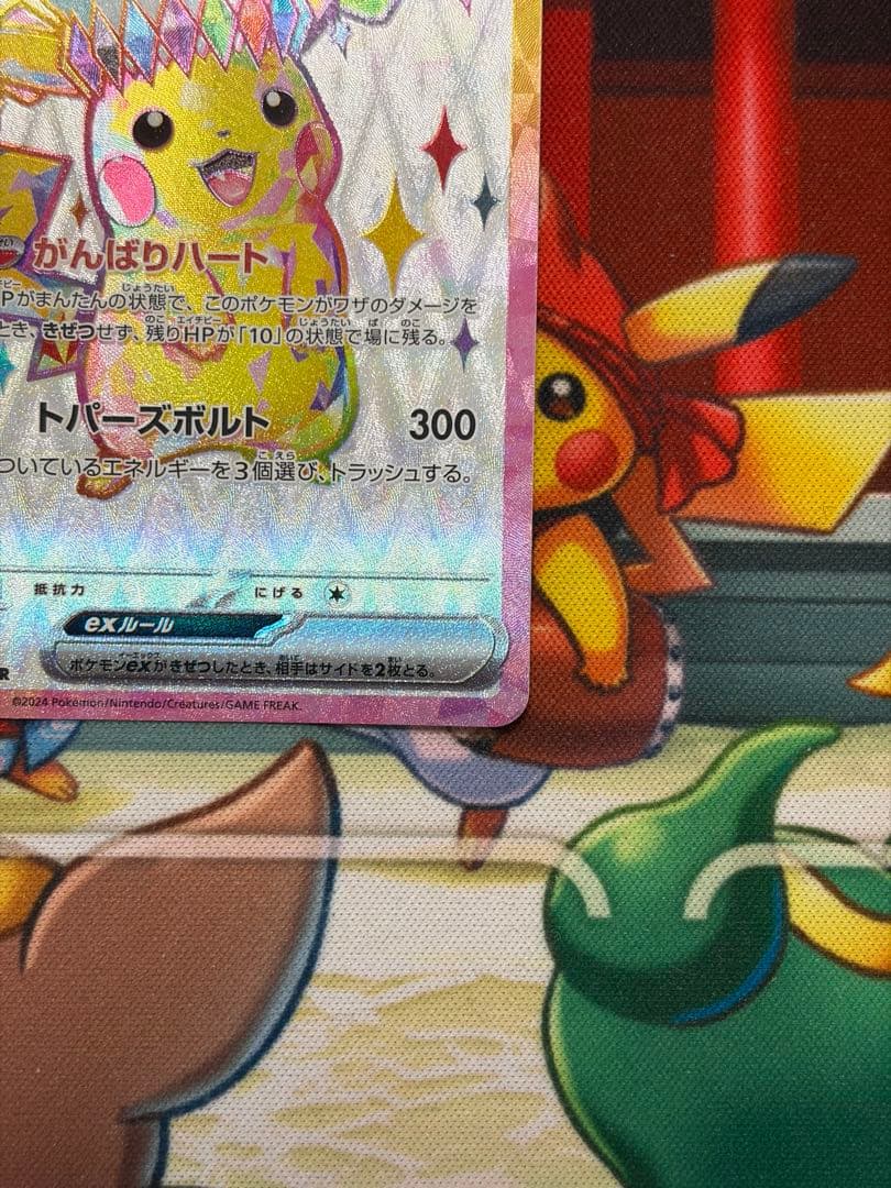 【美品】　ピカチュウex sr センタリング良好　ポケモンカードゲーム