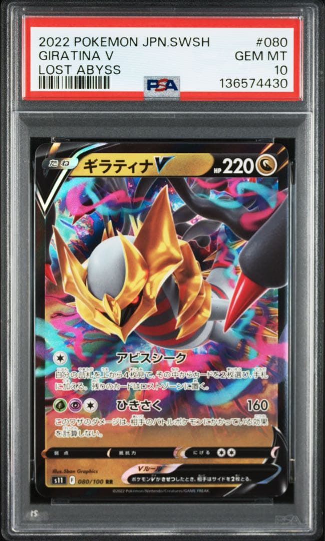 PSA10 ギラティナV RR + ギラティナVstar RRR ロストアビス⑧