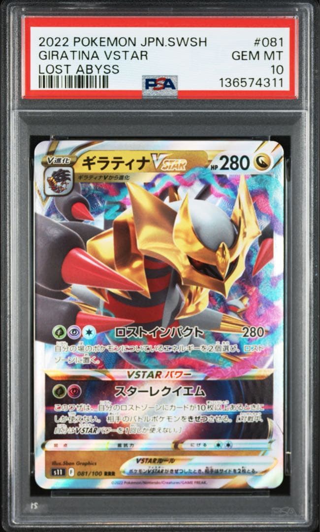 PSA10 ギラティナV RR + ギラティナVstar RRR ロストアビス⑧