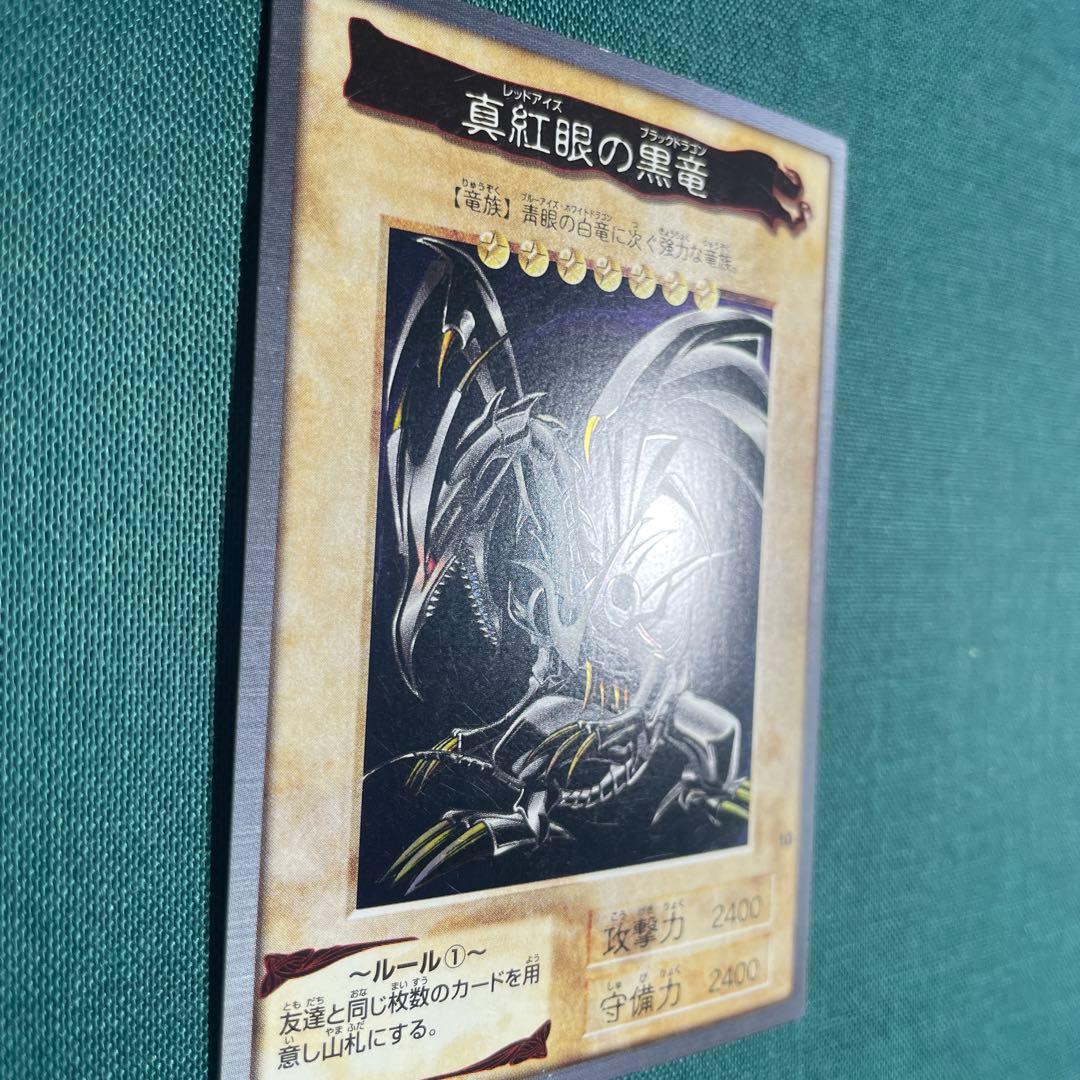真紅眼の黒竜 バンダイ版