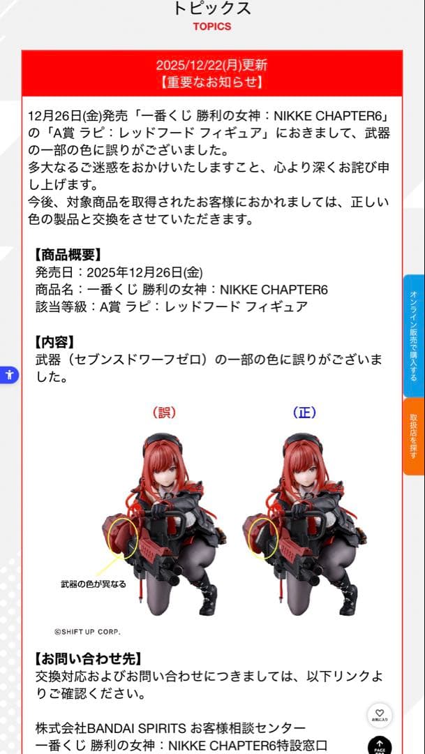 一番くじ 勝利の女神NIKKE ニケ CHAPTER6 A賞 ラピ レッドフード