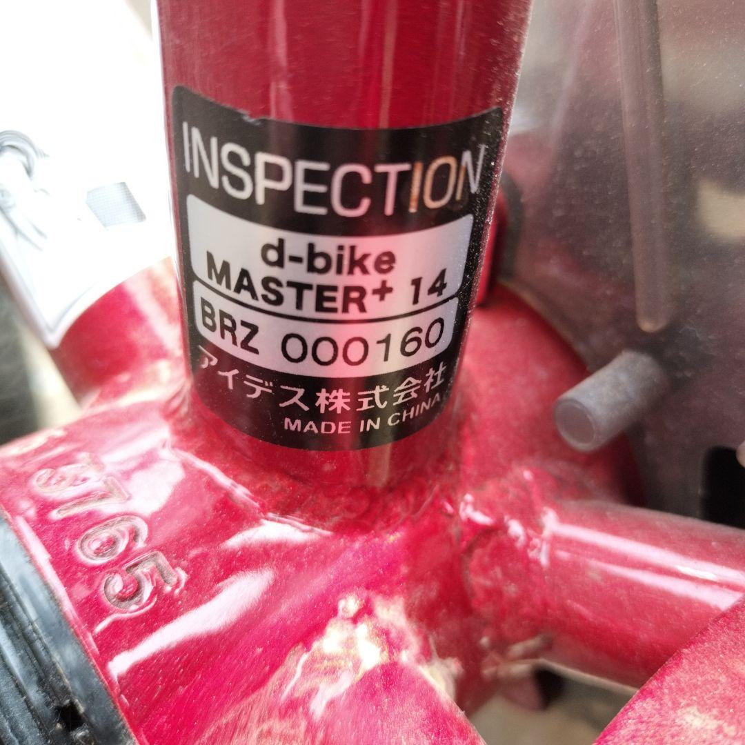 ★直接引取限定★自転車 14インチd-bike masterプラス