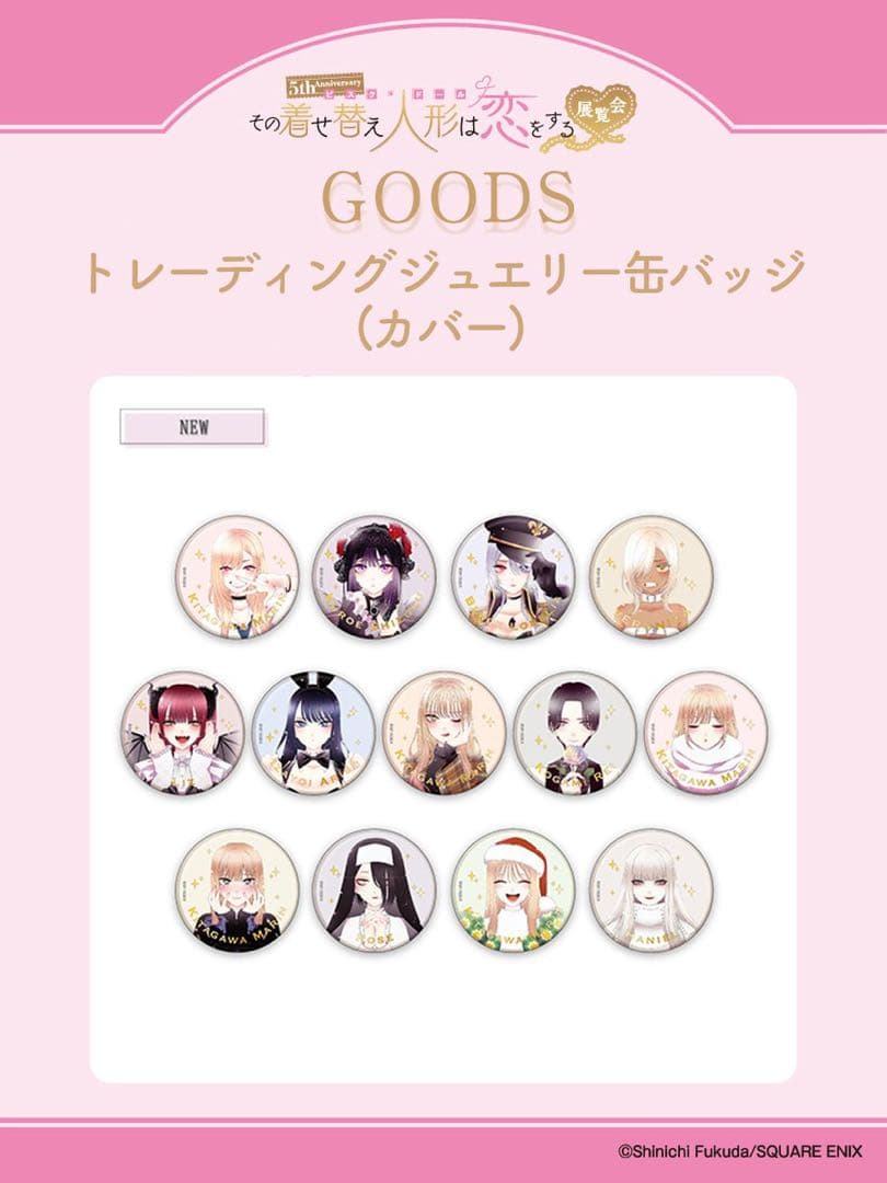 その着せ替え人形は恋をする 着せ恋展 缶バッジ