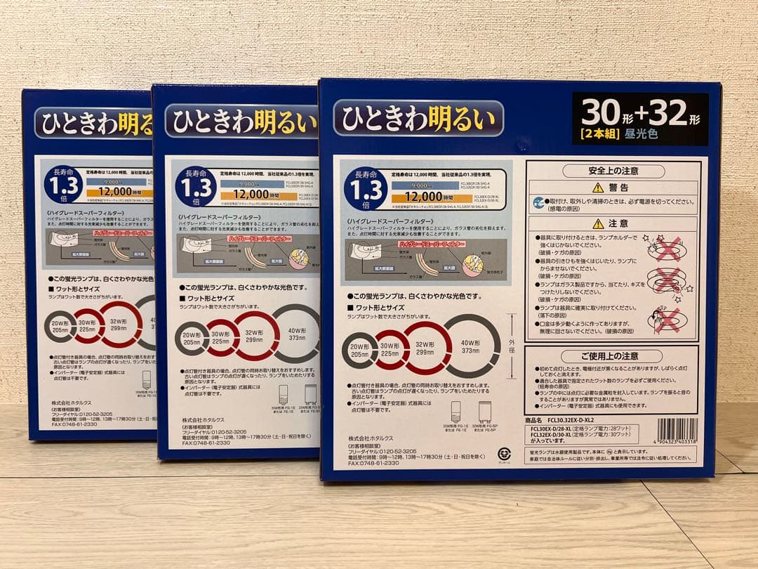 Hotalux ホタルクス ライフルック　環形蛍光ランプ 30形+32形【3箱】