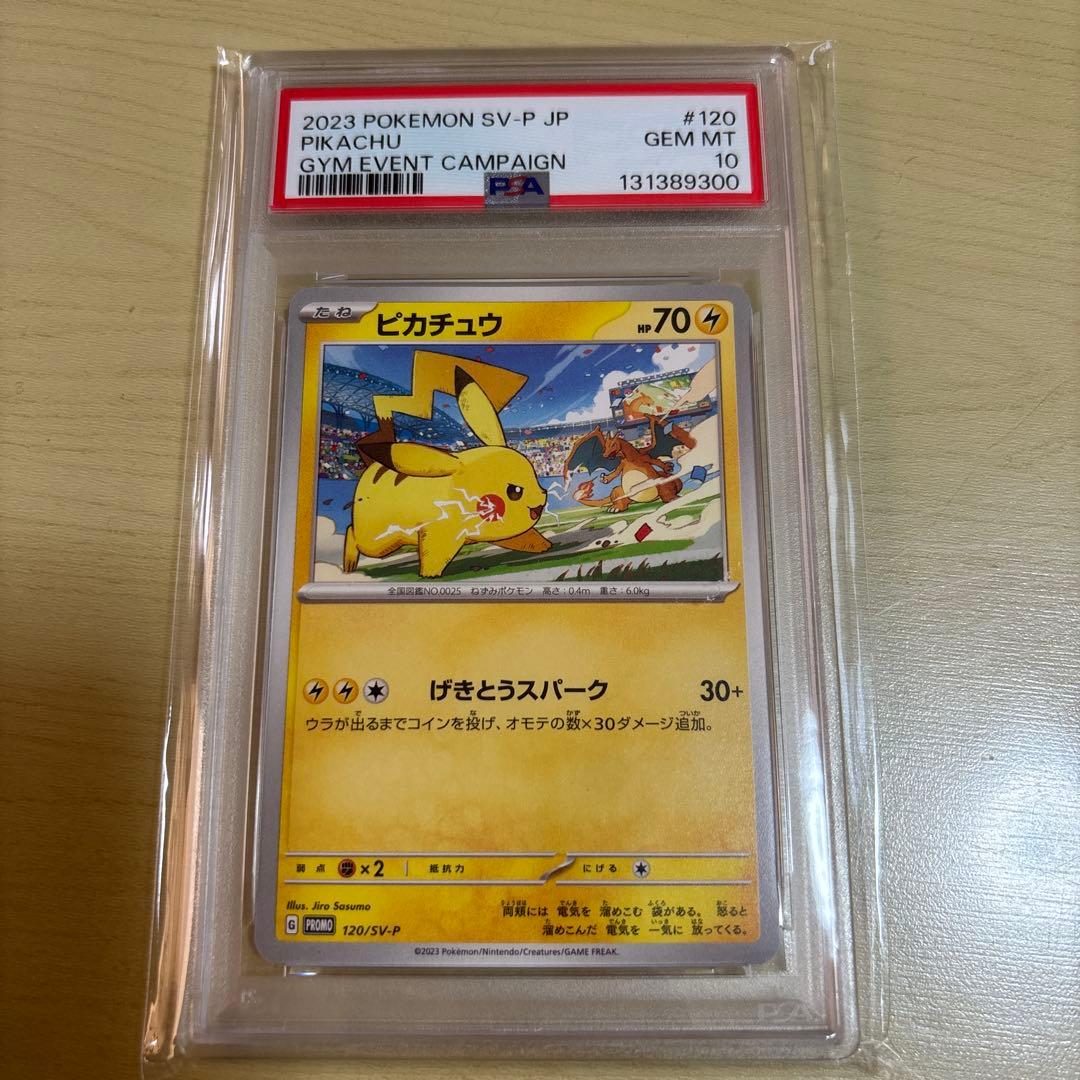 ポケモンカード ピカチュウ PSA10 5枚セット＋プロモパック