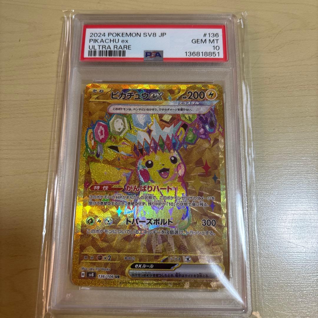 ポケモンカード ピカチュウ PSA10 5枚セット＋プロモパック