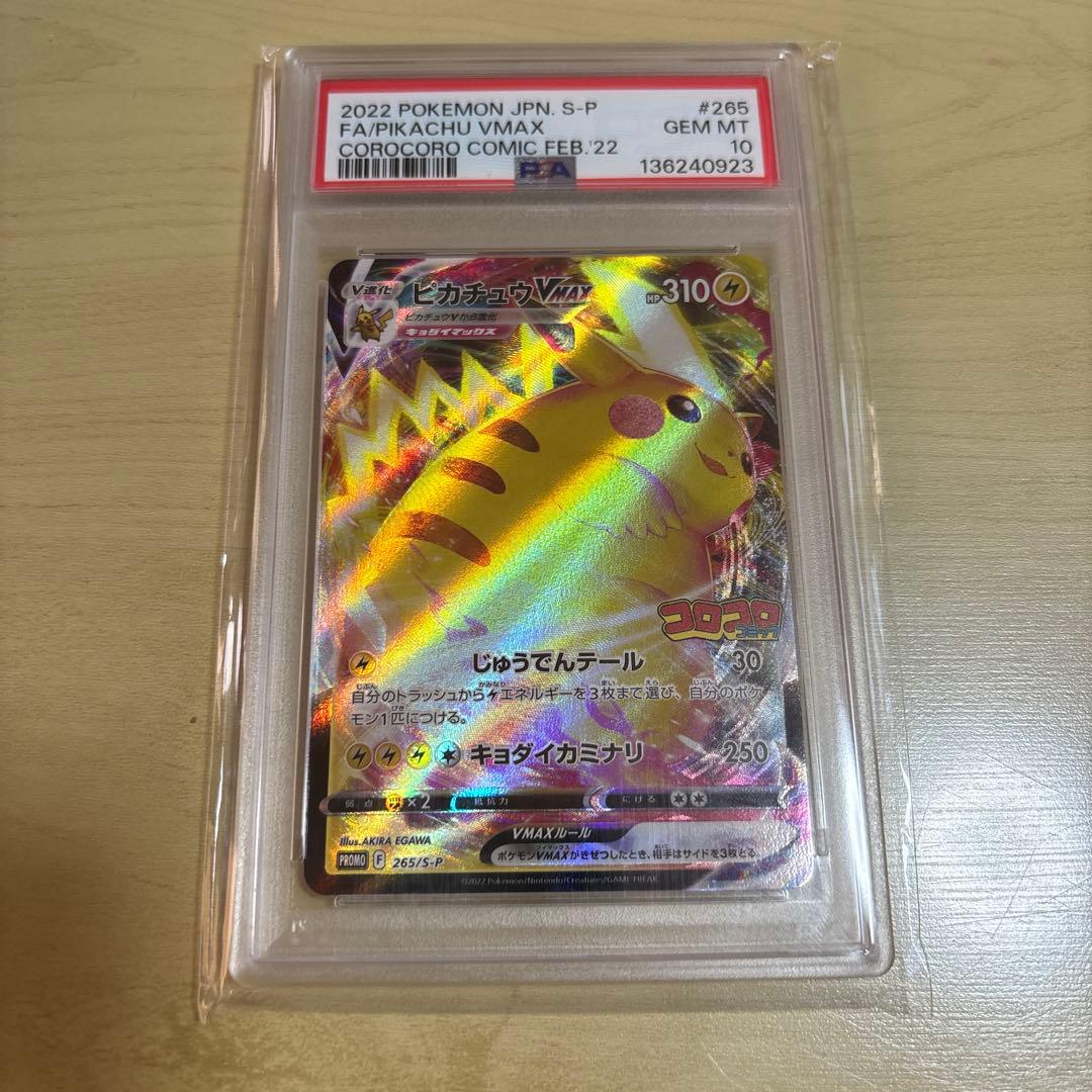 ポケモンカード ピカチュウ PSA10 5枚セット＋プロモパック