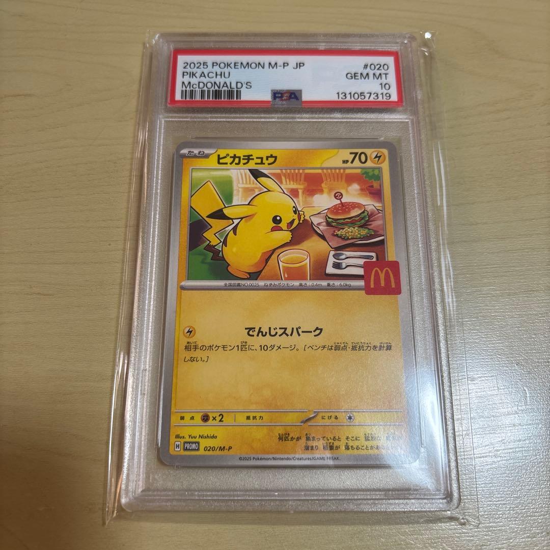 ポケモンカード ピカチュウ PSA10 5枚セット＋プロモパック