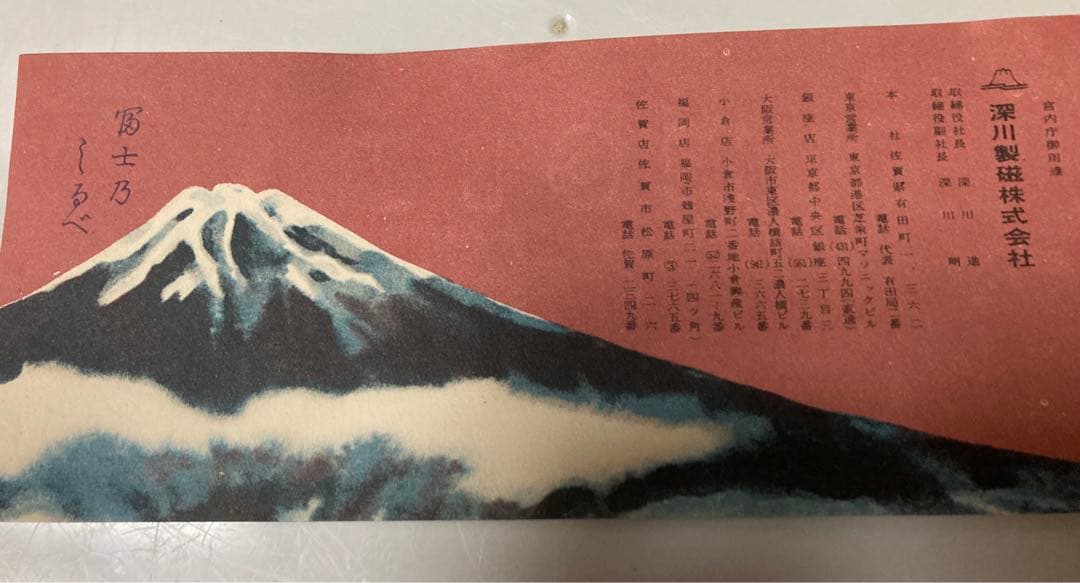 SALE！深山製磁　兎額皿　干支　飾り皿　宮内庁御用達