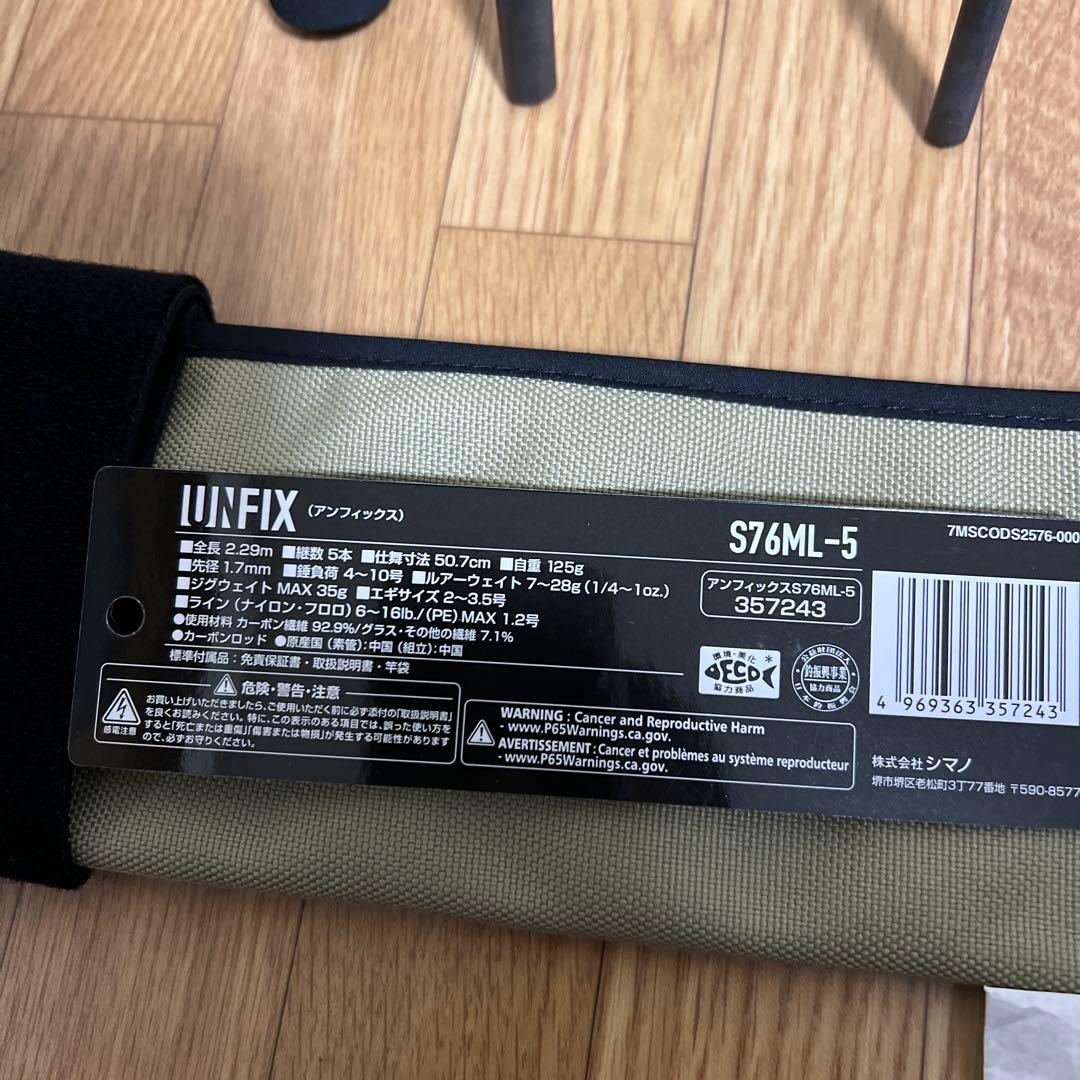 新品未使用　シマノ　フリースタイル　アンフィックス￼ S76ML-5 UNFIX