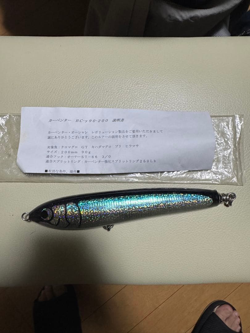 カーペンター　BC-90-260 ハードルアー 260mm 90g