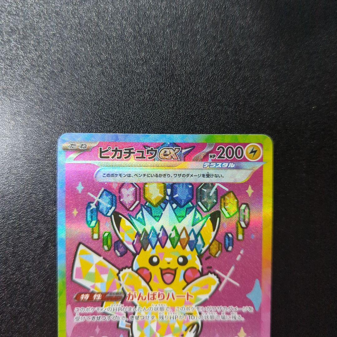 【24時間以内発送】ピカチュウex sar メガドリームex ポケモンカード