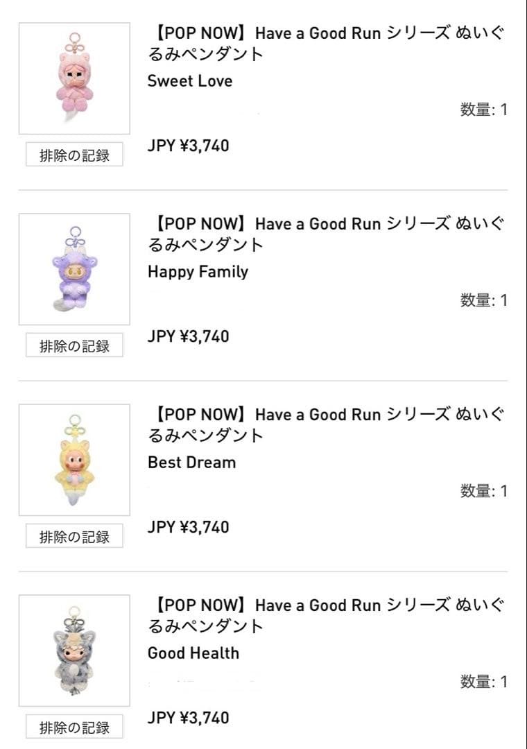 【新品未開封】Have a Good Run 全開馬力 ぬいぐるみキーホルダー