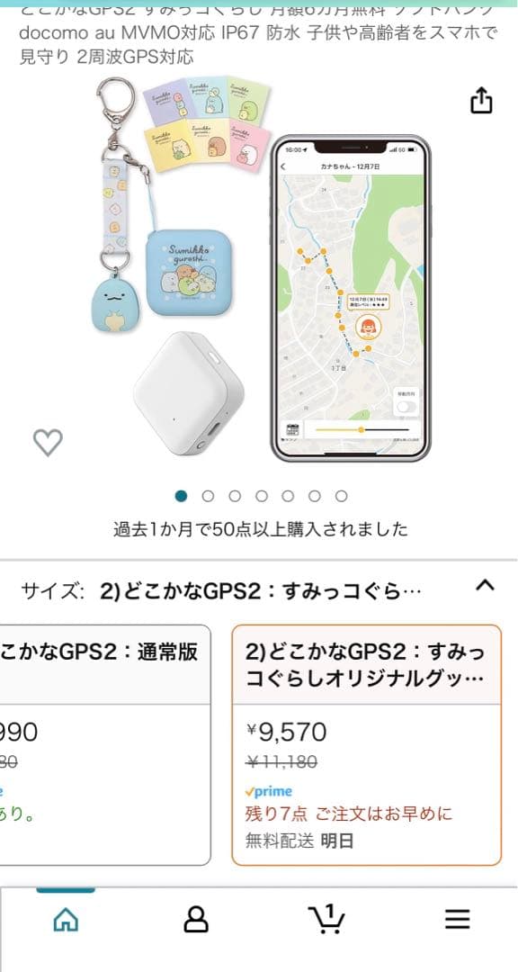 gps すみっこぐらし