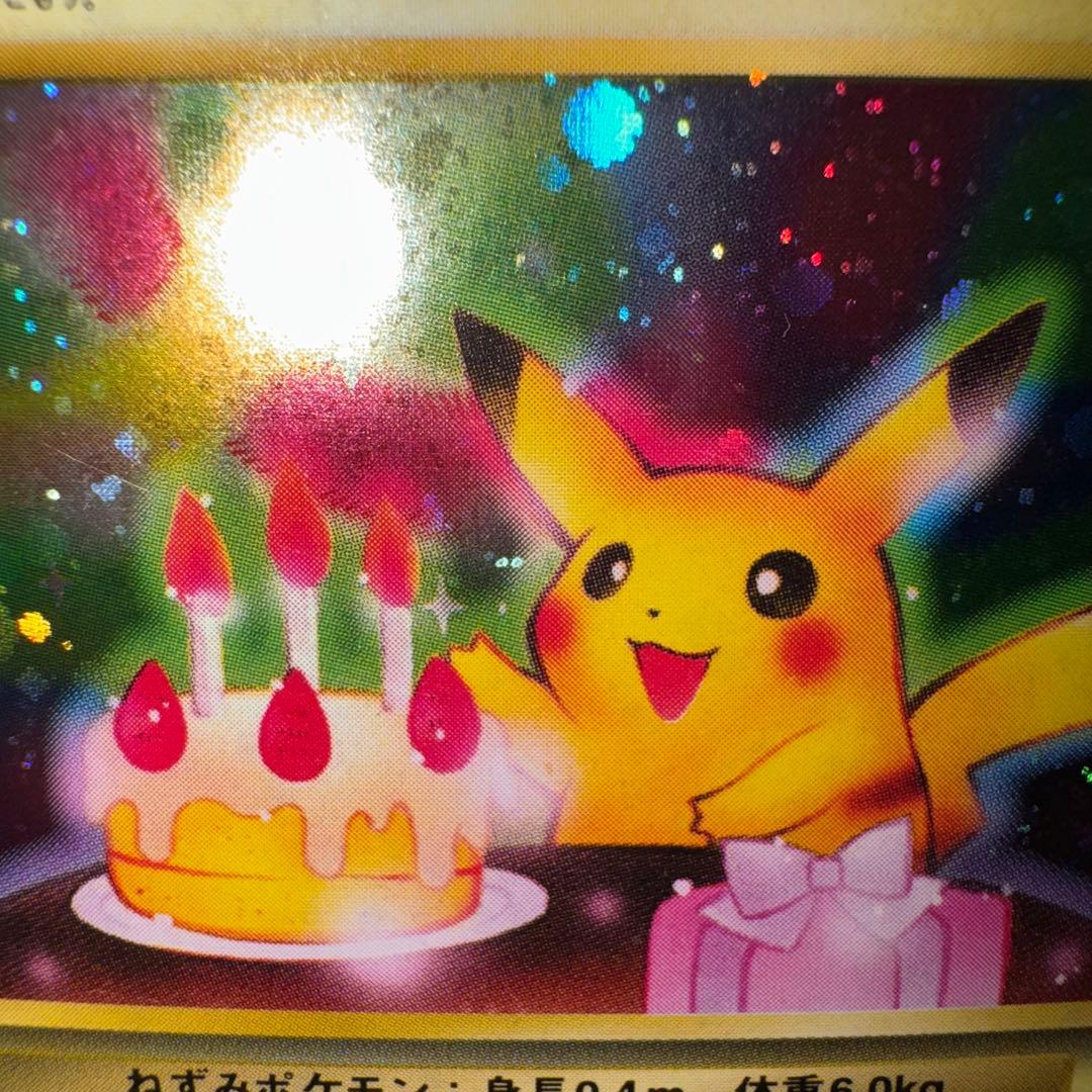 ポケモンカード　おたんじょうび　ピカチュウ　旧裏　引退品　dp bw xy