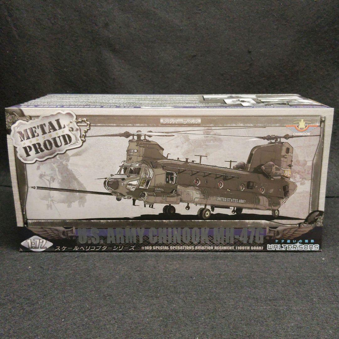 《新品・未開封》メタルプラウド MH-47G